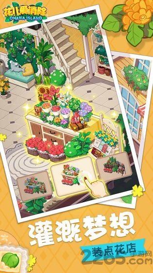花儿爱消除游戏ios版1