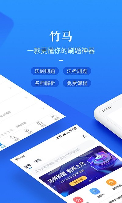 竹马法考苹果客户端1