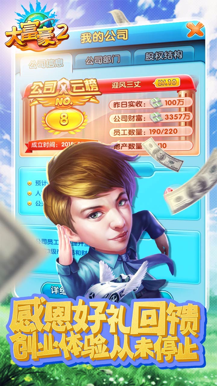 大富豪2果盘客户端1