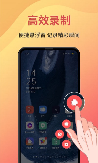 录屏管家app1