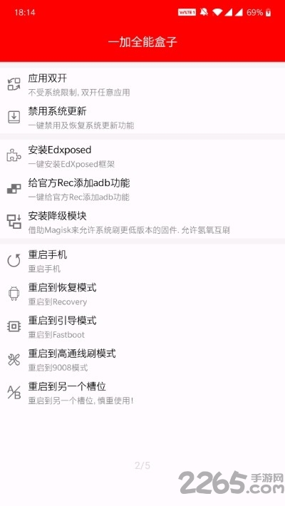 一加全能盒子app1