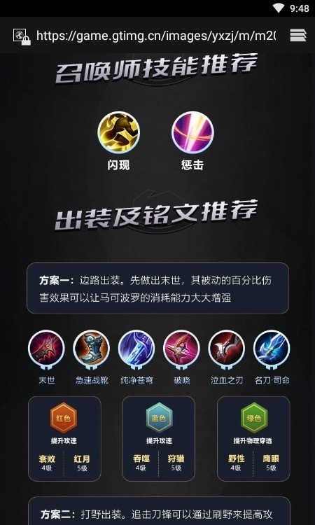 王者出装助手app1
