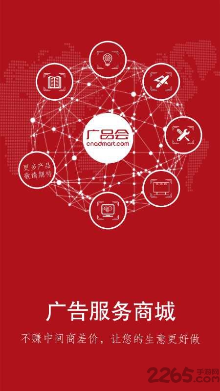 广品会手机版1