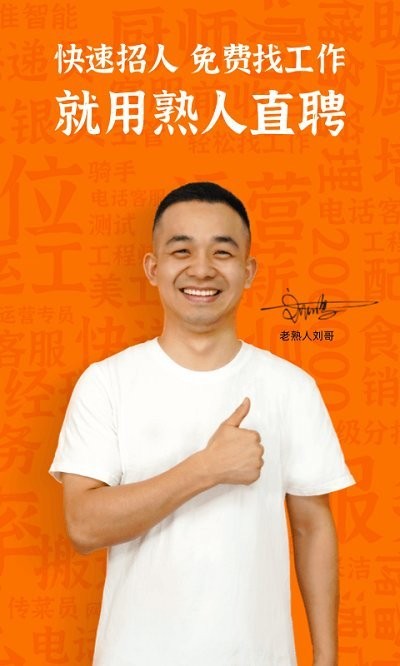 熟人直聘app1