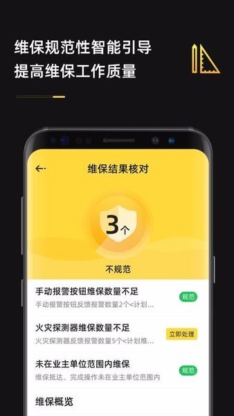 安云维保助手app1