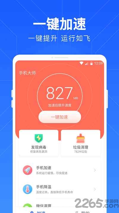 一键清理管家app1