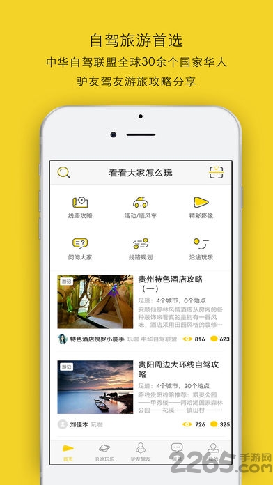 freego自由行app1