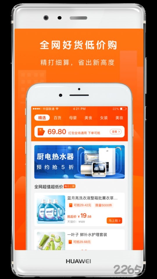 萝卜省钱app1