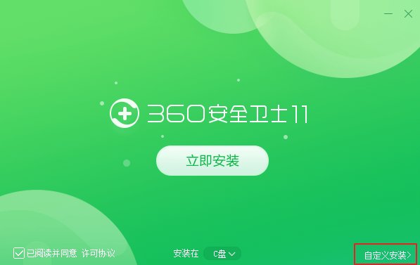 360安全卫士pc版5