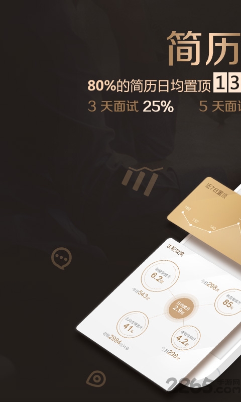 苹果版智联卓聘app1