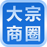 大宗商圈app