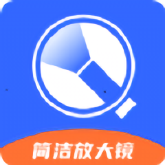 简洁放大镜app