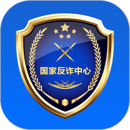 中国反诈骗官方app