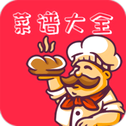 菜谱大全做菜app