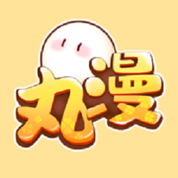 丸漫app