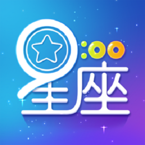 九点星座app