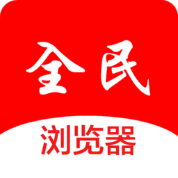 全民浏览器app