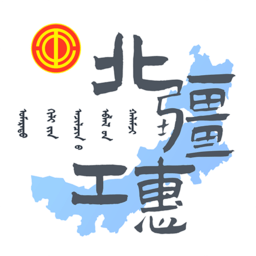 北疆工惠苹果版