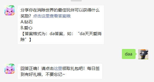 分享你在消除世界的最佳玩伴可以获得什么奖励