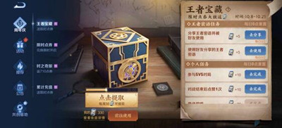 王者荣耀王者密语任务怎么做
