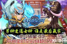 斗破星河风靡来袭 宇宙初生强势开启