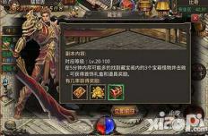 热血传奇手机版藏宝阁介绍 藏宝阁有什么