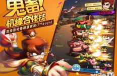 无厘头视频首爆 《作妖计》4月14不删档内测