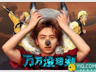 王大锤要走上人生巅峰了《万万没想到》改编手游将启
