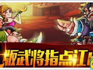 《古川三国志》精英礼包上线
