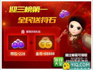 我叫MT2迎苹果中国区三榜第一 全服欢送228符石！