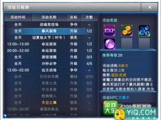 神魔大陆日常活动攻略 暴风裂隙活动任务心得