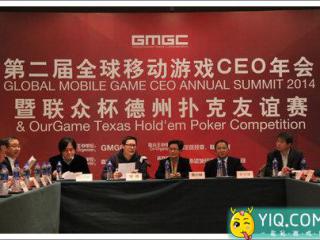 第二届全球移动游戏CEO年会暨联众杯德州扑克友谊赛 正式落幕