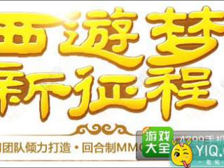 梦幻西游手游小道消息爆料 是真是假由你定