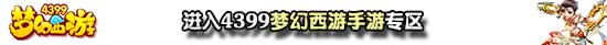 梦幻西游手游小道消息爆料 是真是假由你定